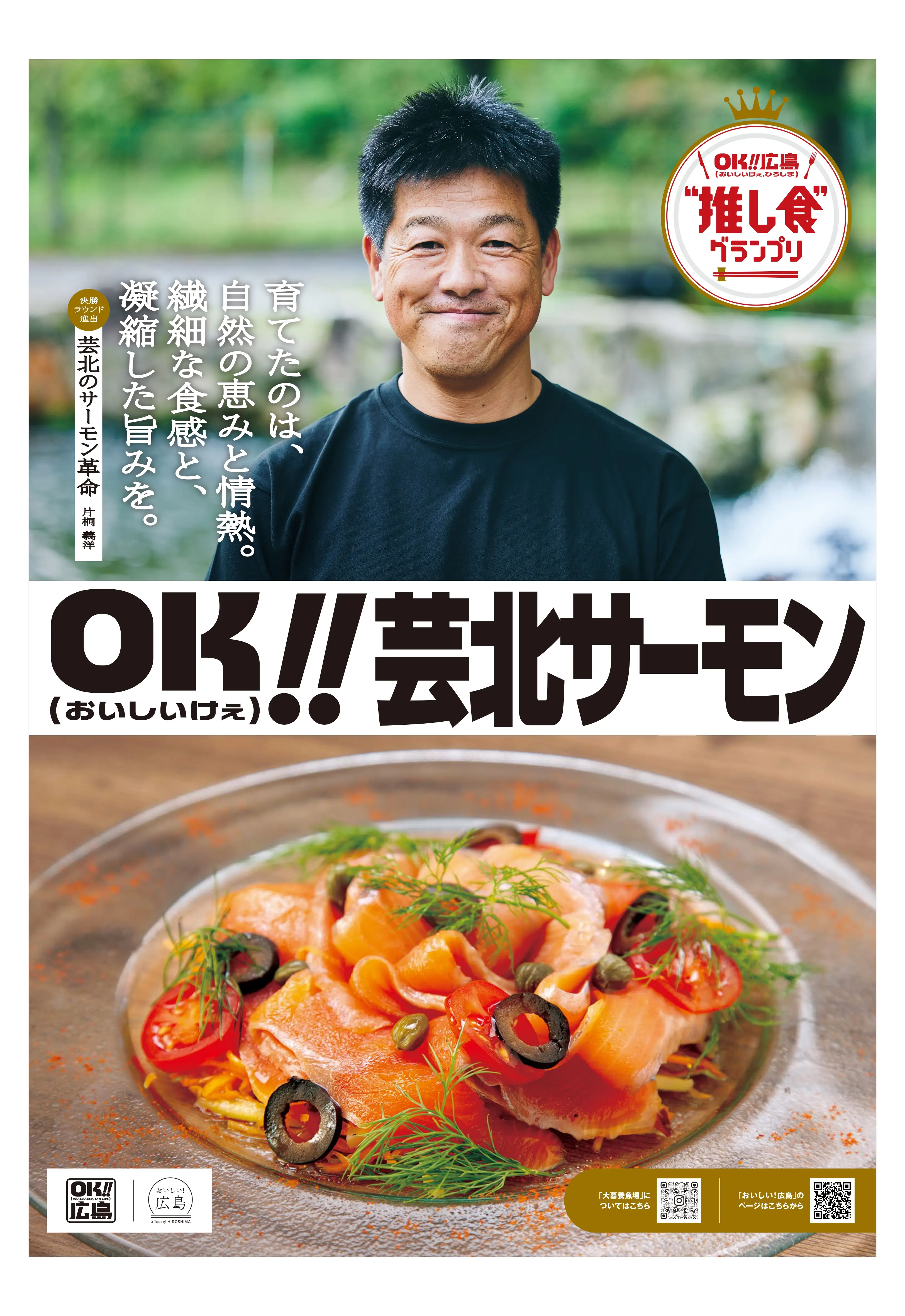 OK!!芸北サーモン