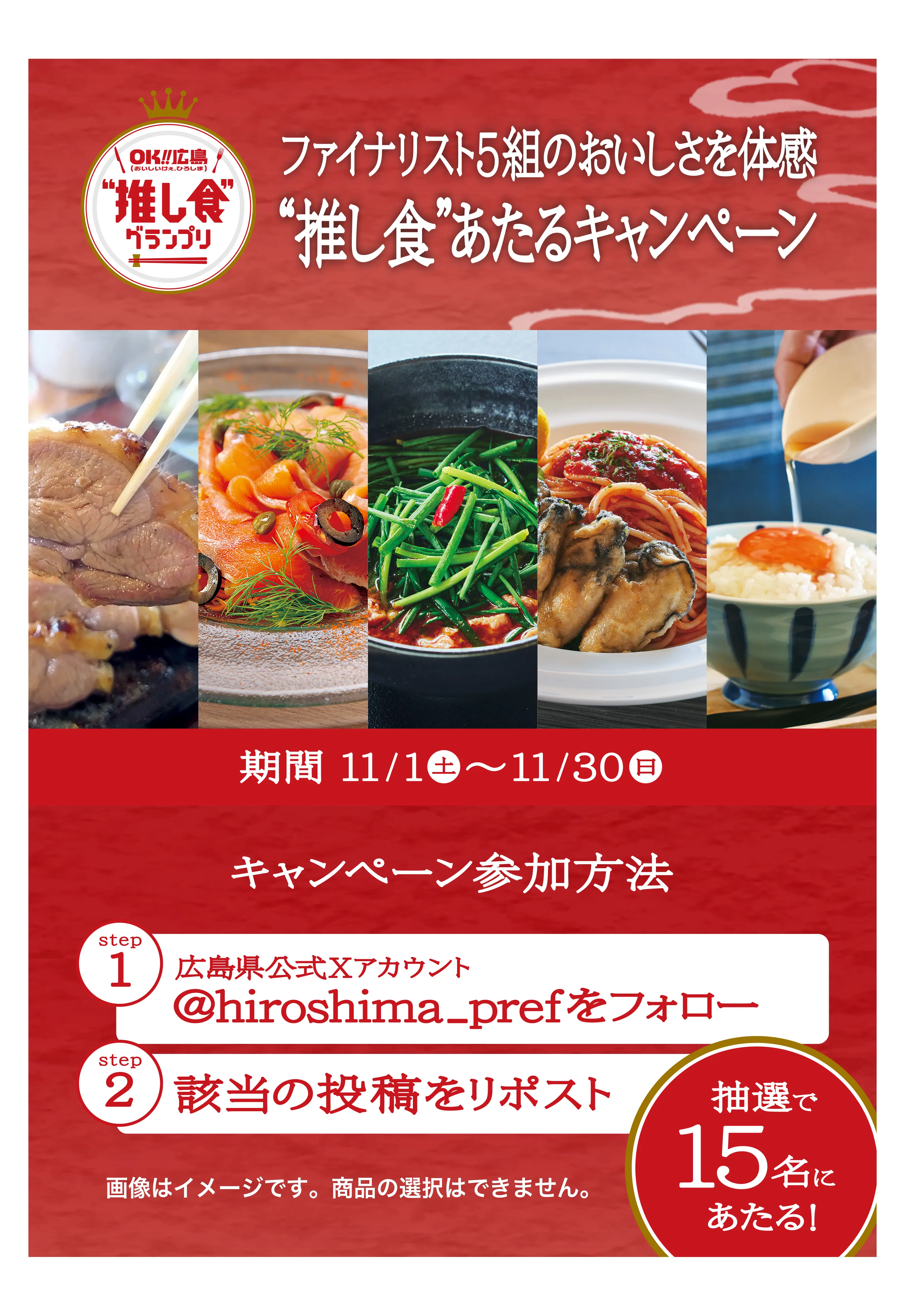 推し食あたるキャンペーン