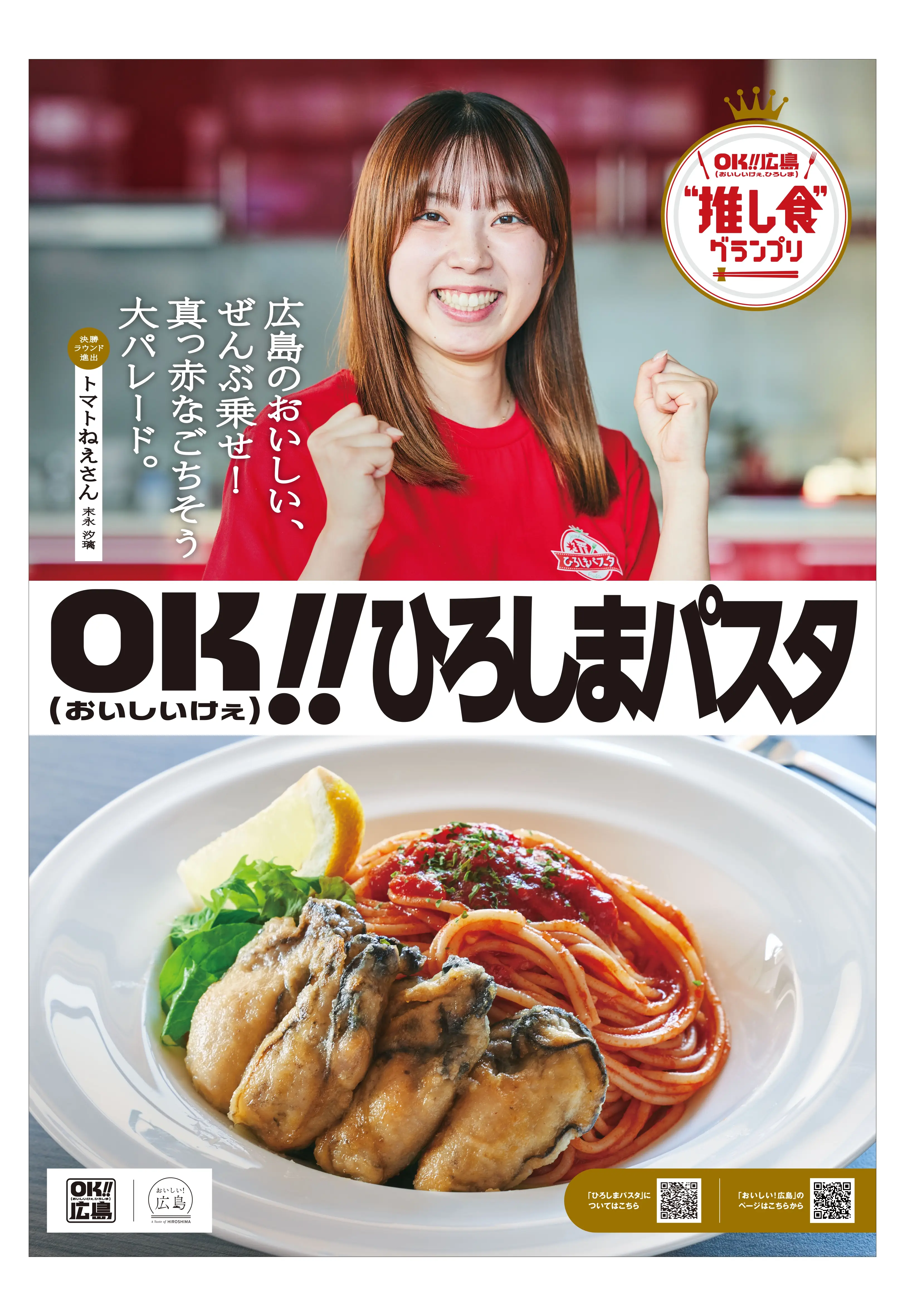 OK!!ひろしまパスタ