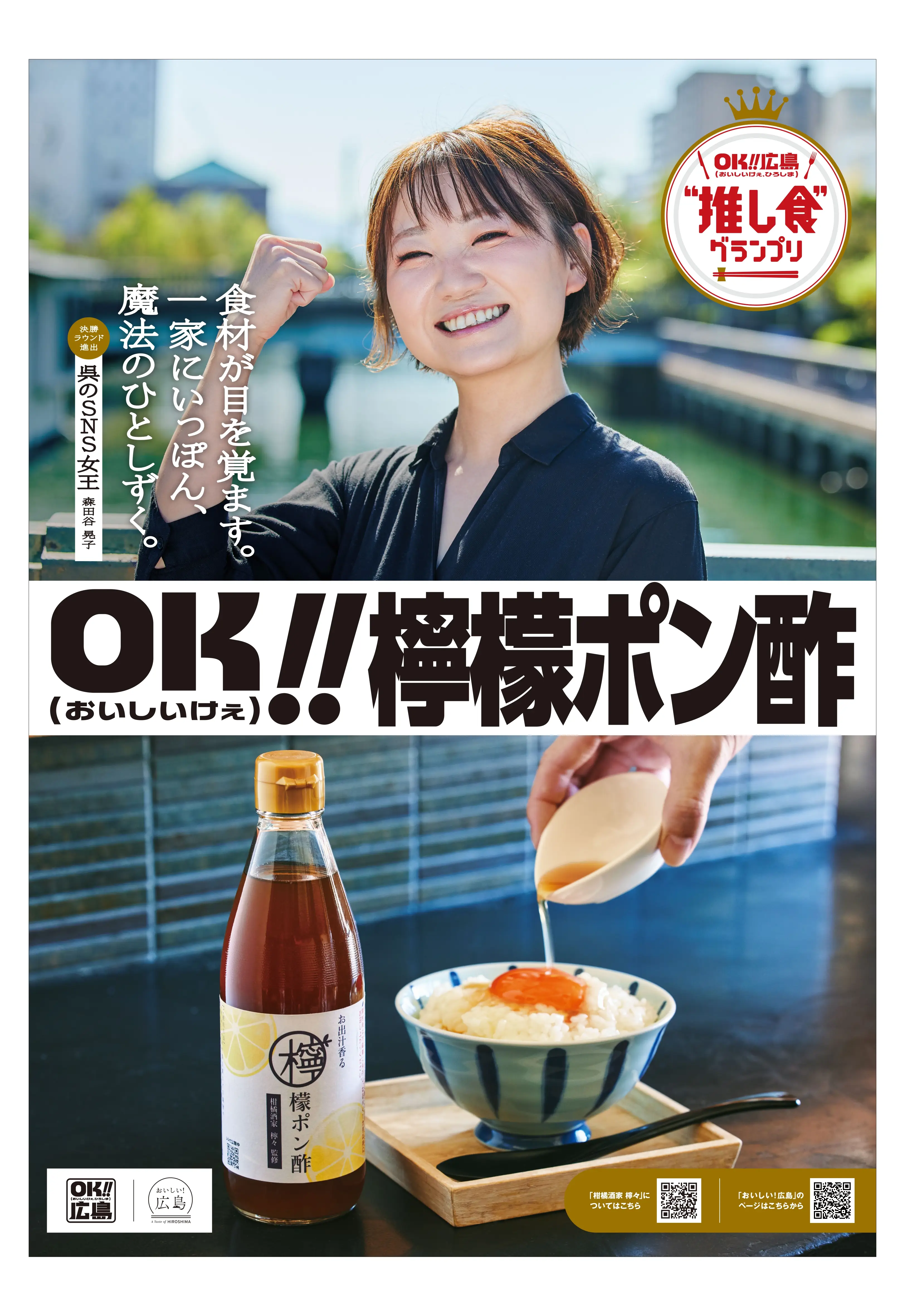 OK!!檸檬ポン酢